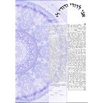 Prosperity mandala- Sandrine Kespi Creations printable pdf-  interfaith or Reform wording- ketubah to fill - 17x23"- 42x60cm pdf 52