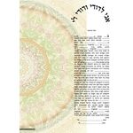 Prosperity mandala- Sandrine Kespi Creations printable pdf-  interfaith or Reform wording- ketubah to fill - 17x23"- 42x60cm pdf 55
