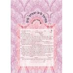secret curls- Sandrine Kespi Creations-printable pdf-  interfaith , Reform or any other  wording- ketubah to fill - 16.5" x 21"- 42x58cm pdf -secret curls