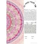 Prosperity mandala- Sandrine Kespi Creations printable pdf-  interfaith or Reform wording- ketubah to fill - 17x23"- 42x60cm pdf 53