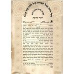 Parchment colomns- Sandrine Kespi Creations printable pdf-  interfaith or Reform wording- ketubah to fill - 17x23"- 42x60cm pdf 56