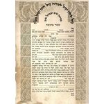 Parchment colomns- Sandrine Kespi Creations printable pdf-  interfaith or Reform wording- ketubah to fill - 17x23"- 42x60cm pdf 60